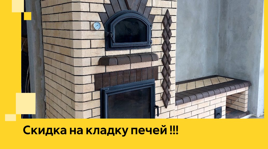 Акция! Выгодное предложение на кладку кирпичных печей от ЭриданЭнг